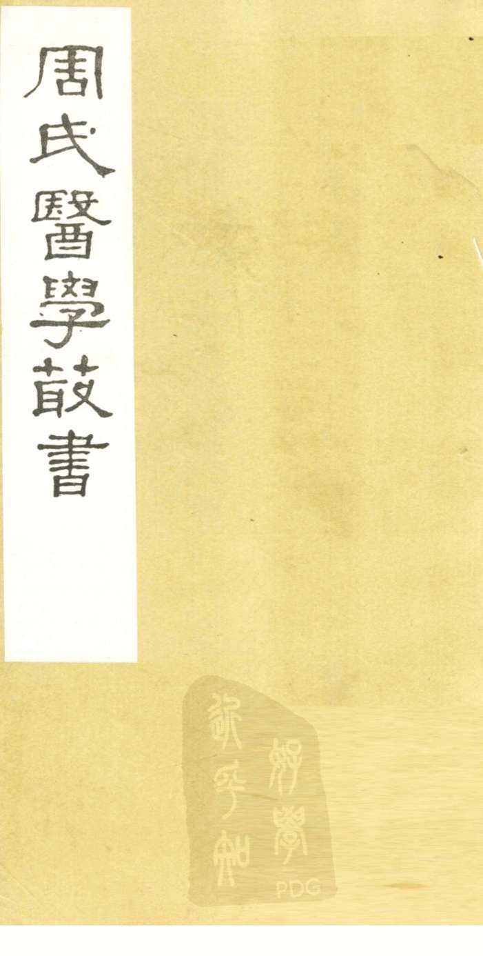 读医随笔  卷4
